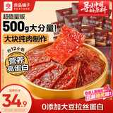 良品铺子原味肉脯500g 自营靖江风味高蛋白鸡肉干肉脯独立小包装 休闲零食