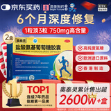 奥泰灵氨糖 盐酸氨基葡萄糖胶囊 0.75g*180粒*2盒装 治疗和预防关节炎 澳美制药