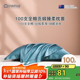 Downia枕套 100支全棉枕套 五星级酒店纯色贡缎枕头套 单只蓝桔48*74CM