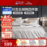 富安娜床上四件套 100S长绒棉贡缎套件 单双人纯棉床单被套 203*229cm格调