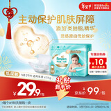 帮宝适护臀级一级帮纸尿裤新生儿婴儿尿不湿添加类胎脂精华mini试用NB29