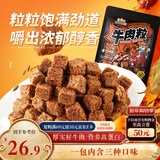 三只松鼠什锦牛肉粒500g袋装休闲零食牛肉干内蒙古风味量贩糖纸独立包装