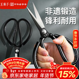 王麻子剪刀家用 多功能尖头办公剪子 服装裁缝剪纸线头大剪刀