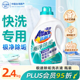 花王（KAO）极净除垢洗衣液快洗专用2.4kg 洁霸机手洗内衣裤持久留香除菌抗菌