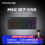 迈从（MCHOSE）Mix 87多功能磁轴键盘旋钮RT电竞游戏客制化机械有线87键配列半铝全键热插拔FPS无畏契约8K回报率 Mix 87 超竞版 黑色 泰山磁轴