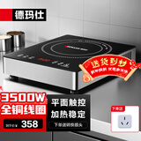 德玛仕（DEMASHI）商用电磁炉大功率3500w大电磁炉炒菜电池炉电磁灶大锅灶炒菜电炒炉火锅【全铜线圈】 智能触控【3500W爆炒灶】BT-35G1