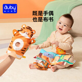 澳贝（auby）婴儿童玩具互动手偶宝宝早教布书0-6个月可啃咬撕不烂可水洗