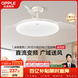 欧普照明（OPPLE）风扇灯吊扇灯24瓦LED照明低噪音餐厅卧室吊灯灯具包安装 冰风白