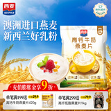 西麦高钙牛奶燕麦片392g冲饮谷物代餐粉即食营养早餐独立包装
