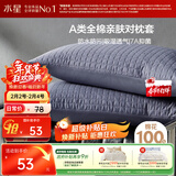 水星家纺枕套纯棉100%全棉防水隔污A类抑菌对枕套枕芯保护套一对装48x74cm