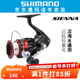 SHIMANO 禧玛诺新款SIENNA FG纺车轮海钓路亚轮轻量远投渔轮鱼线轮 2500 速比5.0
