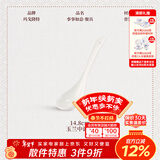 玛戈隆特 事事如意餐具纯白浮雕骨瓷餐具餐盘整套散件组合 如意中调羹 1头