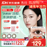 博士伦美瞳彩色隐形眼镜日抛小直径蕾丝明眸高定30片米勒棕125度