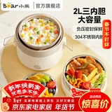 小熊（Bear）电热饭盒上班族神器便携式三层大容量可插电饭盒保温加热饭盒不锈钢蒸煮饭盒蒸饭器煮饭热饭神器 2L 【店铺新品】双层三内胆