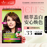 施华蔻（Schwarzkopf）怡然染发霜4.7/9可可棕色 染发剂植物染发膏自己染男女盖白发