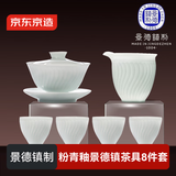 京东京造  茶具整套 功夫茶具泡茶杯高档乔迁轻奢礼盒装 【景德镇制】 8头