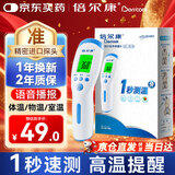 倍尔康 倍尔康电子体温计手持额头体温枪非接触式红外体温表学生医家用 【升级语音播报】倍尔康JXB-182