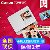 佳能CP1500便携式手机无线照片打印机/家用热升华相片打印/证件照/七夕情人节礼物送女友老婆生日 白色机器套餐二