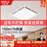 欧普照明（OPPLE）排气扇卫生间排风扇集成吊顶换气扇  HQ -JLZ301