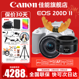 佳能（Canon） EOS 200D二代 200d2代单反相机入门单反vlog迷你单反数码照相机 200DII 18-55白色+佳能小痰盂双镜头套装 套餐二【升级专业UV镜~备用电池~摄影三脚架】