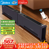 美的（Midea）石墨烯踢脚线取暖器家用电暖器全屋速热WiFi语音智控电暖气电热暖气片速热暖风机移动地暖 HDU20WS