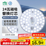 雷士（NVC）led灯盘吸顶灯替换灯芯灯板圆形磁吸模组灯管灯条24瓦白光
