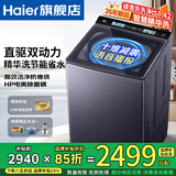 海尔（Haier）【26年新品云溪4.0】11公斤双动力波轮洗衣机全自动家用直驱变频精华洗后控彩屏 十维减震羽绒羊毛 【BE7VE5】顽渍洗洗净比1.42+精华洗 波轮 送货到家|免费安装