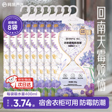 网易严选衣柜香氛除湿袋衣柜香薰 梅雨季宿舍被褥吸湿防潮干燥剂 苍兰8袋