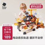 babycare&BCT轨道滑行玩具小火车停车场汽车闯关冒险3-4-6岁男孩儿童益智