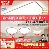 欧普照明（OPPLE）吸顶灯大尺寸客厅灯饰调光LED照明灯具大瓦数现代简约套餐4包安装