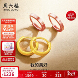 周六福18K金耳环女 彩金耳环耳饰情人节生日礼物 黄18K金 一对 新年礼物
