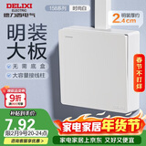 德力西(DELIXI)明装开关面板 158系列 明装一开双控开关