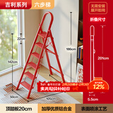 格美居（GEMJU）乔迁之喜 梯子 家用折叠梯吉利红铝合金加厚搬家梯折叠人字梯 鸿运当头 步步高 吉利红六步梯