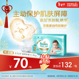 帮宝适护臀级一级帮纸尿裤新生儿婴儿尿不湿添加类胎脂精华超薄透气S52