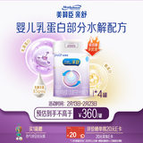 美赞臣 亲舒 婴儿乳蛋白部分水解配方奶粉 1段 850g*4罐 低适乳糖