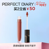 完美日记至臻柔色丝绒唇釉V14豆沙红棕色2.5g口红女神节礼物送女生
