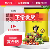 史丹利复合肥蔬菜用农用种菜果树专用肥料养花化肥有机1斤