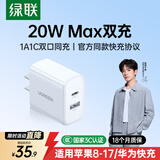 绿联苹果充电器PD20W充电头多口氮化镓Type-C/USB快充插头适用iPhone17ProMax/Air/16/15手机iPad