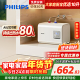飞利浦（PHILIPS）10升小厨宝电热水器一级能效 2200W速热厨房热水宝 AI自适应 国家补贴15% 哈登AWH1074/93(100UA)