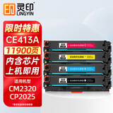 灵印CC530A CE410a硒鼓适用惠普CP2025dn墨盒M451dn 476dw 375 351 2320NF打印机hp 300 400 304a 305a粉盒