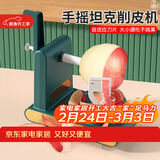 拜杰削苹果神器苹果削皮器手摇水果刀去皮机削皮刀切升级款