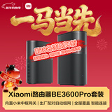 小米（MI）全屋路由器BE3600Pro套装 【小米手机上网搭档】信号覆盖加倍 内置小米中枢网关 家用路由器