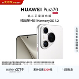 HUAWEI Pura 70 12GB+512GB 雪域白 北斗卫星消息版 超高速风驰闪拍【鸿蒙系统4.2 适配主流APP】