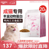 奥丁（ODIN）猫粮 成猫专用美短英短蓝猫暹罗猫 鱼肉味天然猫粮10kg20斤