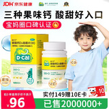 迪巧碳酸钙D3咀嚼片60片儿童钙片青少年钙片儿童4-11-13-17岁补钙助力骨骼成长非液体钙