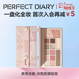 完美日记云纱眼影综合盘16g腮红高光一盘多用长效情人节礼物送女生