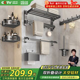 四季沐歌（MICOE）卫生间置物架枪灰色毛巾架太空铝折叠浴巾架免打孔太空铝挂件套装