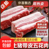 生鲜精品猪五花肉 2斤 生鲜土猪肉现杀烧烤红烧火锅食材 精品五花肉 4斤装
