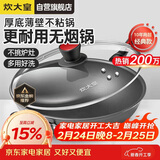 炊大皇炒锅不粘锅少油烟平底锅多用煎炒锅电磁炉通用健康 34cm