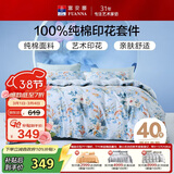 富安娜家纺纯棉床上四件套全棉床单被套双人加大床品套件1.8米床家居馆